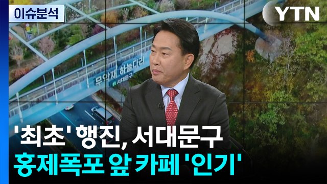 '최초' 행진...적극 행정으로 '삶의 만족도' 급상승 / YTN