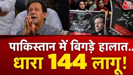 रावलपिंडी से इस्लामाबाद तक भारी बवाल, इमरान समर्थकों ने लगाए 'आजादी' के नारे