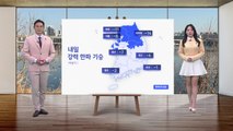 [날씨] 내일 강력 한파 기승...대관령 아침 영하 14도 / YTN