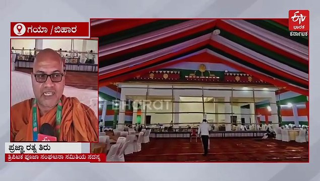 ಬೋಧಗಯಾದಲ್ಲಿ ತ್ರಿಪಿಟಕ ಪೂಜೆ ಆರಂಭ; 27 ದೇಶಗಳ 20,000ಕ್ಕೂ ಹೆಚ್ಚು ಬೌದ್ಧ ಬಿಕ್ಕುಗಳಿಂದ ಮಂತ್ರ ಪಠಣ