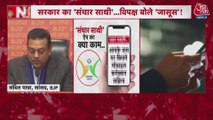 'संचार साथी' ऐप फ्रॉड की रोकथाम में कैसे मदद करेगा? BJP प्रवक्ता ने बताया