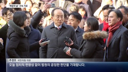 추경호 오늘 밤 구속 기로…4시간째 심사 중
