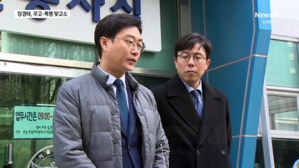 장경태, 고소인 무고죄로 맞고소…전 연인 “법적 대응”