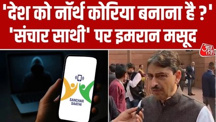 'संचार साथी' ऐप को लेकर क्या बोले कांग्रेस नेता इमरान मसूद? सुनें