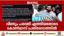 'രാഹുലിനെ കോൺഗ്രസ് ഒരിക്കലും സംരക്ഷിക്കില്ല, പുറത്താക്കുന്ന തീരുമാനത്തിലേക്ക് കടക്കും'
