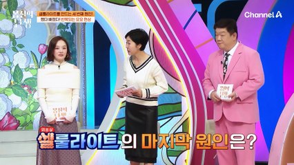 독소와 지방 그리고 염증이 엉겨서 '셀룰라이트'가 형성되는 것이다? 충격 그 자체인 도전자의 체열 검사 결과 공개!