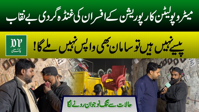 Paisay Nahi Hain Tu Saman Wapis Nahi Milay Ga | MCL Afsaran Ki Gunda Gardi | Daily Pakistan