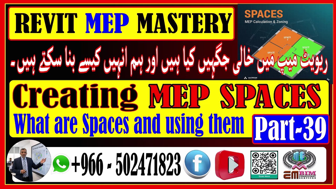 Creating and Managing Spaces in Revit MEPریویٹ میپ میں خالی جگہیں کیا ہیں اور ہم انہیں کیسے بنا سکتے ہیں۔Part-39