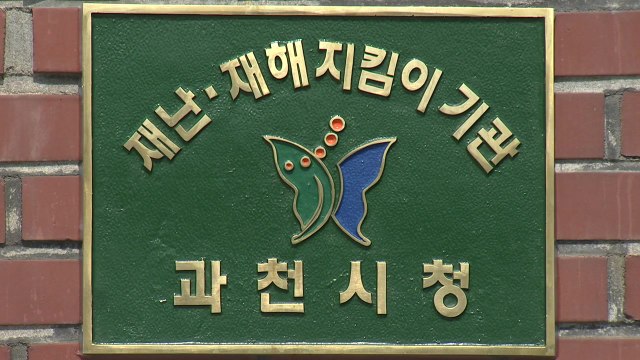 [경기] 과천시, 공공시설에서 '작은결혼식' 하면 최대 100만 원 지원 / YTN