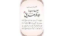 سچائی اور محبت کی وہ داستان جو قیامت تک یاد رہے گی۔ ❤️ وہ یارِ غار، وہ صدیق اکبرؓ  رضی اللہ تعالیٰ عنہ جنہوں نے ہر آزمائش میں تصدیق کی۔(افضل البشر بعد الانبیاء)#صدیق_اکبر #یار_غار #صحابہ#ViralReel #urdulines #Sahaba #love #fypchallenge