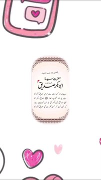 سچائی اور محبت کی وہ داستان جو قیامت تک یاد رہے گی۔ ❤️ وہ یارِ غار، وہ صدیق اکبرؓ رضی اللہ تعالیٰ عنہ جنہوں نے ہر آزمائش میں تصدیق کی۔(افضل البشر بعد الانبیاء)#صدیق_اکبر #یار_غار #صحابہ#ViralReel #urdulines #Sahaba #love #fypchallenge