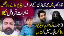 Khana Kaba Main CCD Kay Khilaf Video Banay Wala Manshiyat Farosh Nikla | Yasir Shami