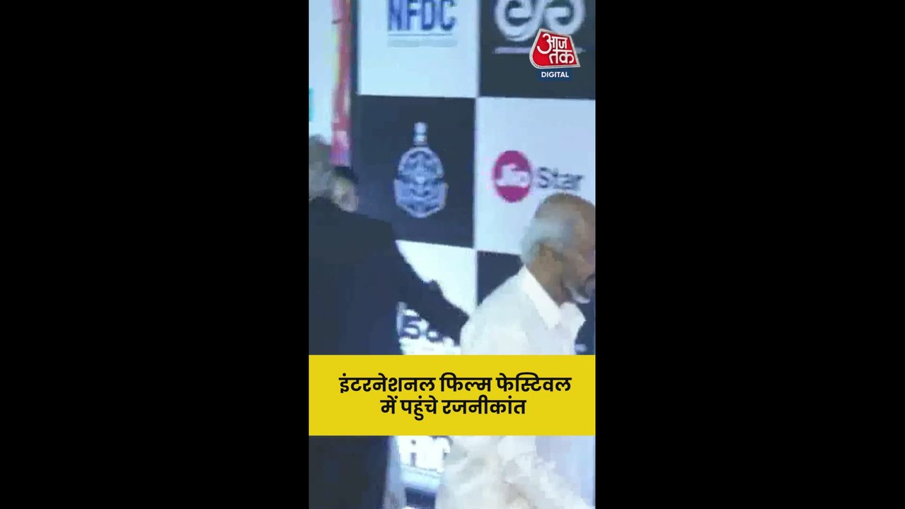 इंटरनेशनल फिल्म फेस्टिवल में पहुंचे रजनीकांत