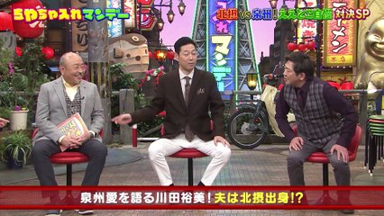 ちゃちゃ入れマンデー 2025年日12月2日 #456　北摂vs泉州 ええとこ自慢対決SP