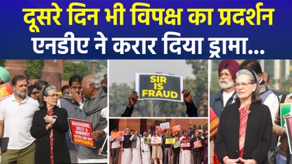 SIR को लेकर विपक्ष का दूसरे दिन भी जोरदार प्रदर्शन, एनडीए बोला, ड्रामा 