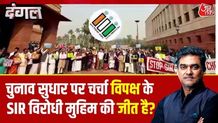 लोकसभा में चुनाव सुधारों पर 9 दिसंबर को चर्चा, क्या ये विपक्ष की जीत?