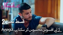 Ayşegül کے لیے افسوس محسوس کر سکتا ہے۔ - Mein Ayesha Gul Episode 2