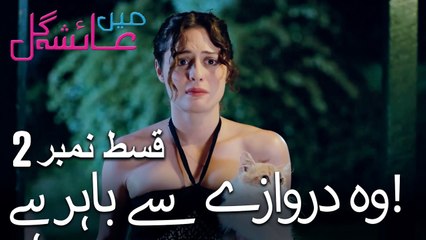 وہ مر نہیں سکتا تھا۔ - Mein Ayesha Gul Episode 2