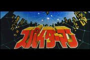Tráiler de Supaidāman / Spider-Man (1978 - Japan)