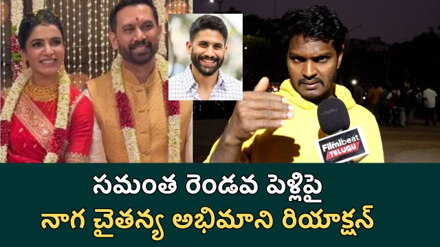 Naga Chaitanya Fan Reaction on Samantha’s Second Marriage | Filmibeat Telugu