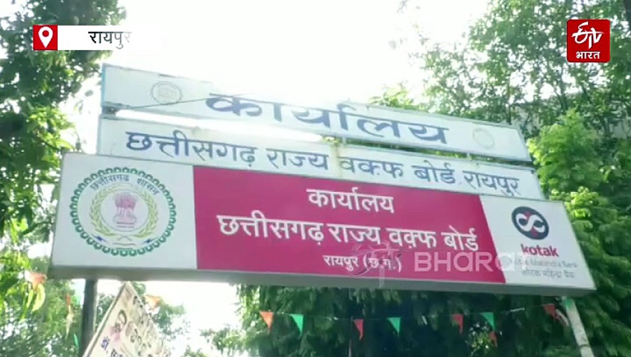 छत्तीसगढ़ वक्फ बोर्ड दफ्तर का उम्मीद पोर्टल बंद...