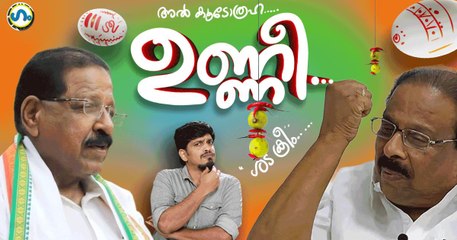 കോൺഗ്രസിൽ കൂടോത്രം ഇഫക്ട്!’ഗം’ | GUM | Congress Party | 02 December 2025