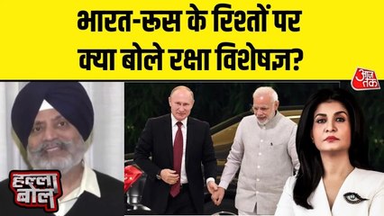 पुतिन का दौरा भारत-रूस रिश्तों के लिए कितना अहम, देखें क्या बोले डिफेंस एक्सपर्ट