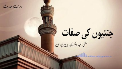 Jannation Ki Sifaat | Mufti Abdul Karim Den Puri |