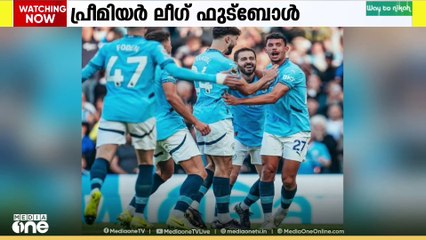 മാഞ്ചസ്റ്റർ സിറ്റി ഇന്ന് കളത്തിൽ...