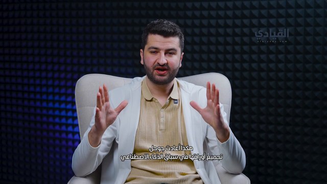هكذا أعادت -غوغل- تجميع أوراقها في سباق الذكاء الاصطناعي-