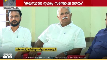 ജീംനോം സിറ്റി സ്ഥാപിക്കുമെന്ന വാഗ്ദാനവുമായി LDF പ്രകടനപത്രിക