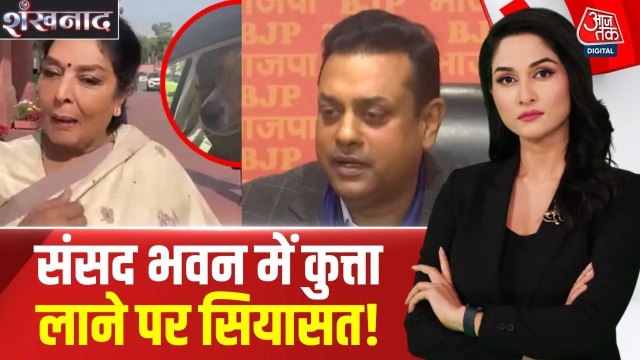 'ये कांग्रेस की हताशा...', रेणुका चौधरी के संसद परिसर में कुत्ता लाने पर BJP का हमला