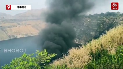 बीसीसीएल की आउटसोर्सिंग साइट से निकल रही आग और जहरीली गैस, लोगों में दहशत