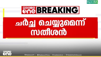'രാഹുലിനെതിരായ പുതിയ പരാതി ചർച്ച ചെയ്യും'; വി.ഡി സതീശൻ