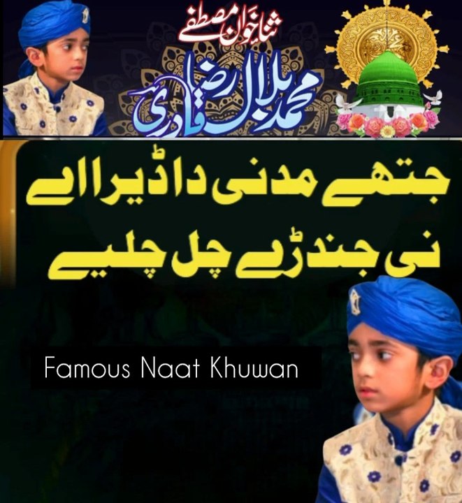 Jithay Madani da dera | Punjabi Naat | Muhammad Bilal Raza Qadri | Sun Digital HD Channel(720P_HD)