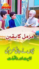 Minhaj Kids Zone | Muzammil Ka Yaqeen | Moharram & Imam Hussain | Kids Islamic Cartoon