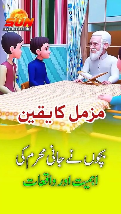 Minhaj Kids Zone | Muzammil Ka Yaqeen | Moharram & Imam Hussain | Kids Islamic Cartoon