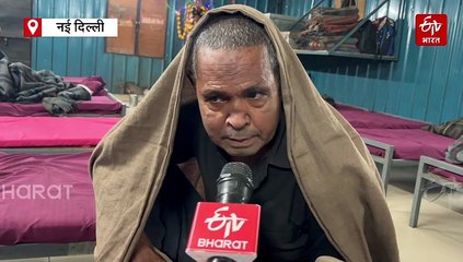 दिल्ली की सर्दी में रैन बसेरे हजारों जिंदगियों को दे रहे सहारा, इन सुविधाओं की बताई कमी