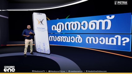 ഇന്ത്യക്കാരെ ചോർത്താൻ ആപ്പ് | NEWS DECODE