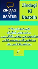 Allah Par Yaqeen | Zindagi Ki Baatein | Islamic Reminder