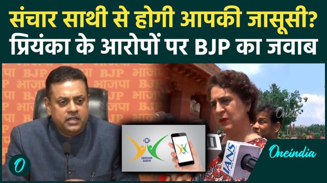 Sanchar Sathi App पर Priyanka Gandhi ने उठाए सवाल, Sambit Patra का तगड़ा पलटवार | BJP vs Congress