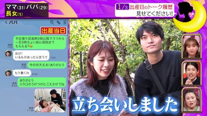 夫が寝たあとに 2025年日12月2日 人気企画！出産日をLINEで振り返る 出産日のLINE覗き見SP