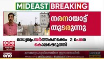 ഗസ്സയിലും വെസ്റ്റ് ബാങ്കിലും നരനായാട്ട് തുടർന്ന് ഇസ്രായേൽ