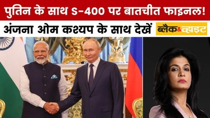 भारत आ रहे रूस के राष्ट्रपति पुतिन, क्या-क्या डील होंगी? देखें ब्लैक एंड व्हाइट