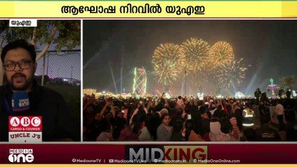 യു.എ.ഇക്ക് ഇന്ന് 54-ാമത് ദേശീയദിനം| രാജ്യത്തിന്റെ വിവിധ ഭാ​ഗങ്ങളിൽ വെടിക്കെട്ടും പരേഡും