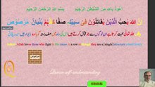 Surah e Saf Ayet 4 بنیان مرصوص