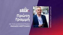 Πρώτη Γραμμή με τον Θανάση Μερτζάνη στον STARFM (01-12-2025)
