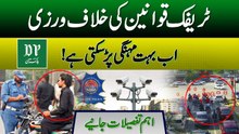 New Traffic Rules | Punjab Police Strict Action Against Traffic Violation | Daily Pakistan
