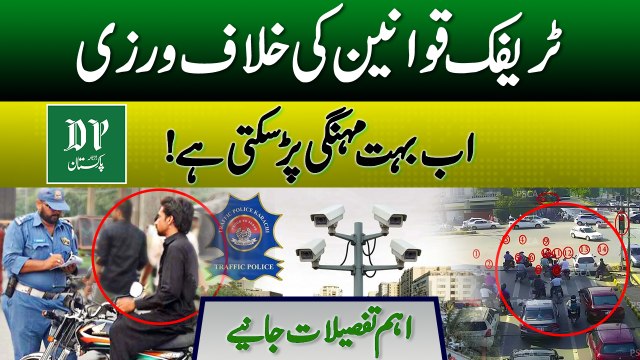 New Traffic Rules | Punjab Police Strict Action Against Traffic Violation | Daily Pakistan