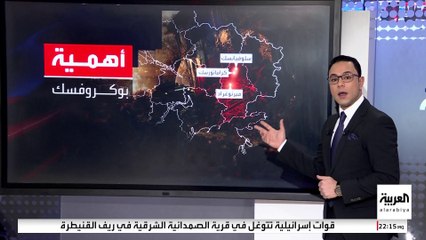 بعد إعلان الجيش الروسي السيطرة عليها.. ما تداعيات سقوط بوكروفسك الأوكرانية؟